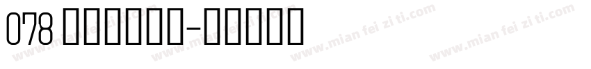 078 上首梦黑字体字体转换